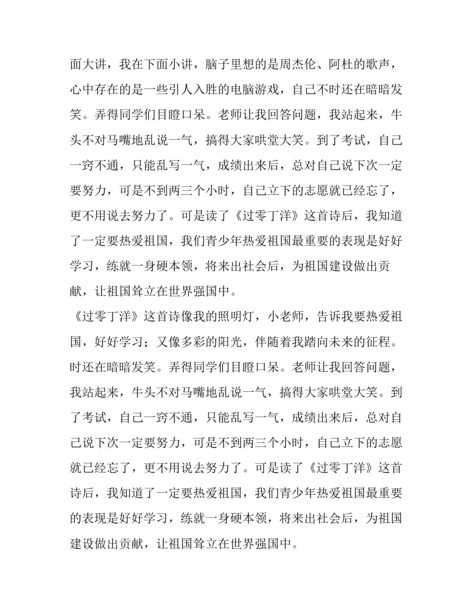 人生自古谁无死,流取丹心照汗青的作文_第2页