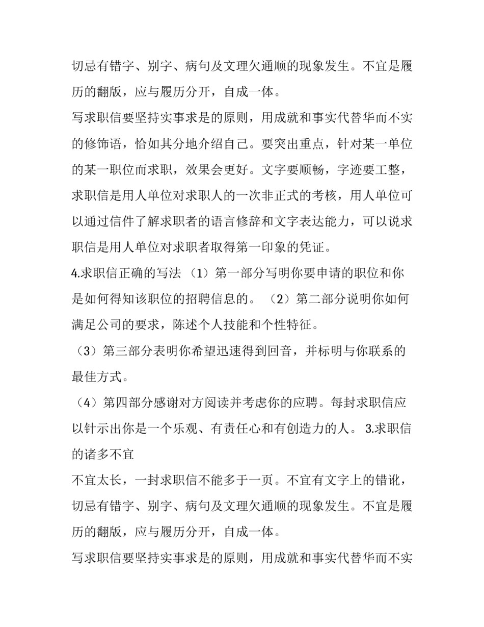 求职者如何写求职信的方法_第2页