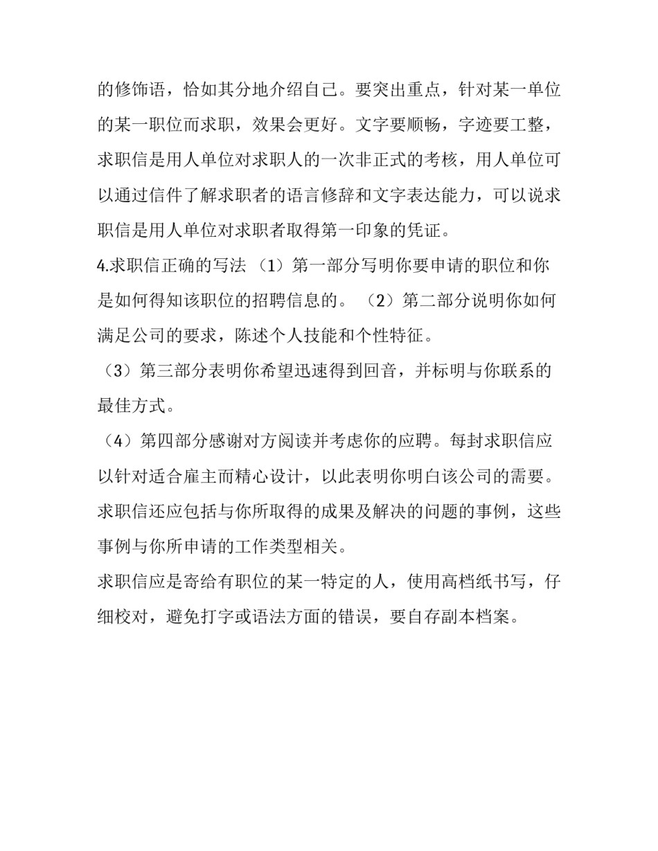 求职者如何写求职信的方法_第3页