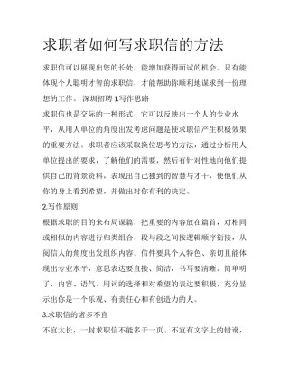 求职者如何写求职信的方法