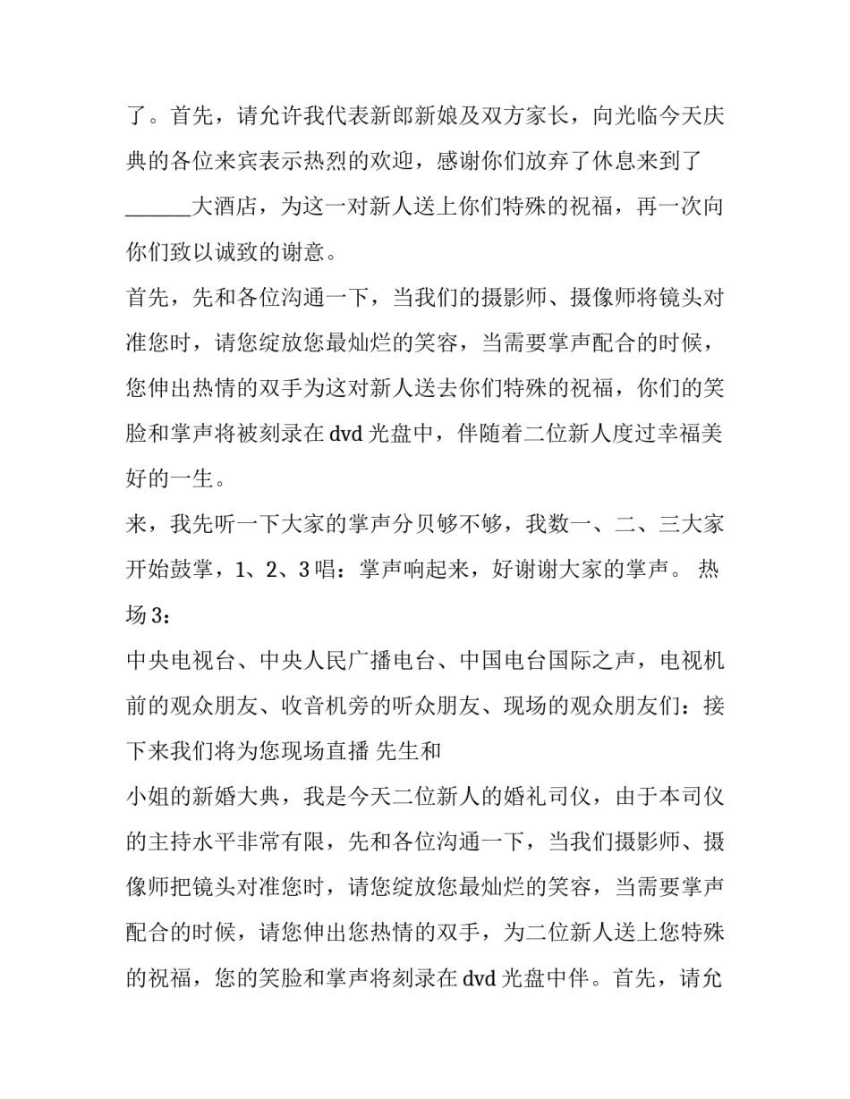 主持人10种热场方式学校 主持人10种热场方式问好(四篇)_第2页