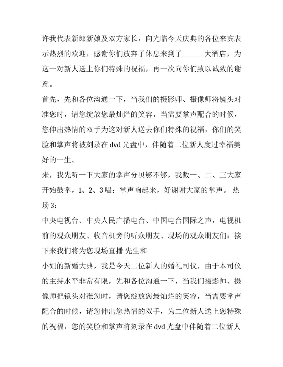 主持人10种热场方式学校 主持人10种热场方式问好(四篇)_第3页