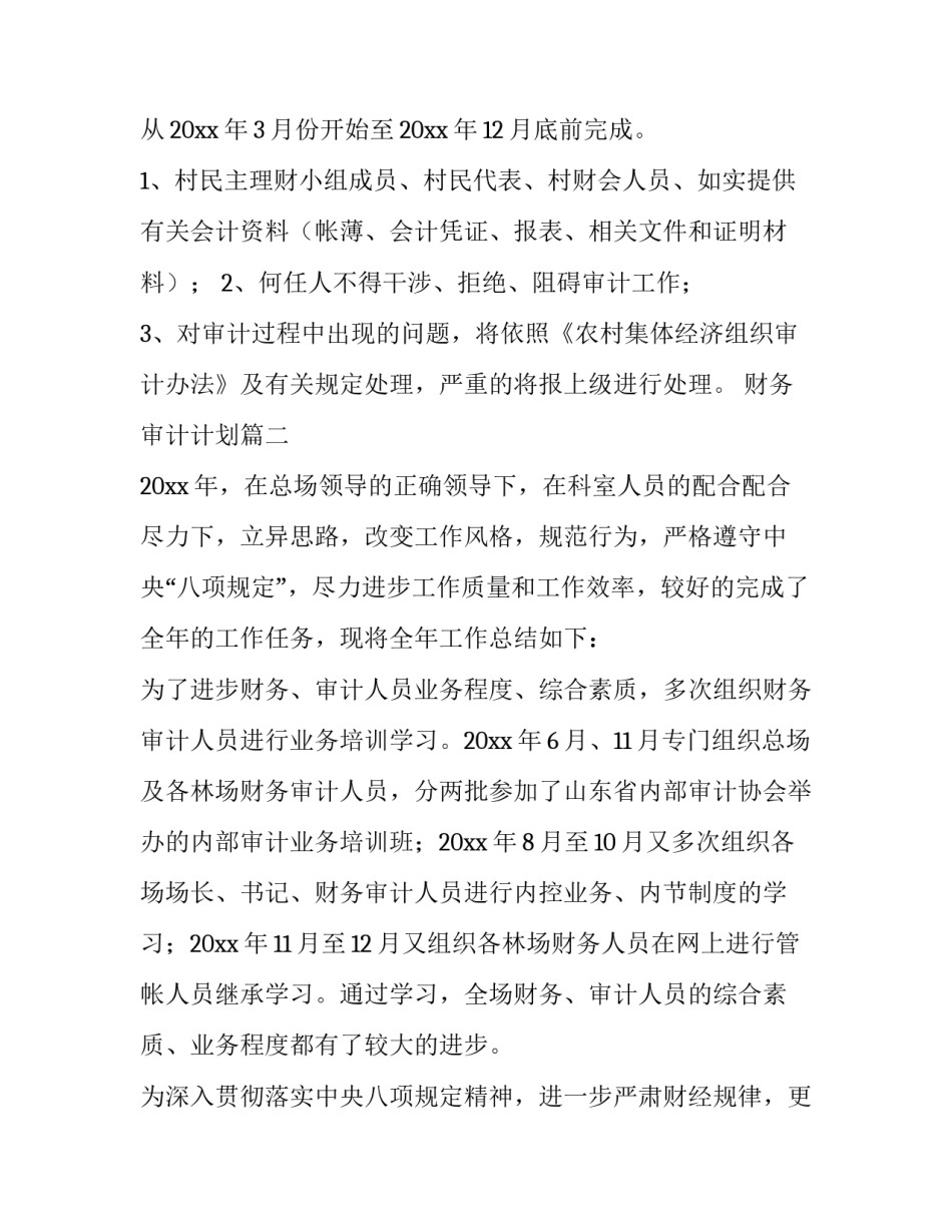 最新财务审计计划(九篇)_第3页