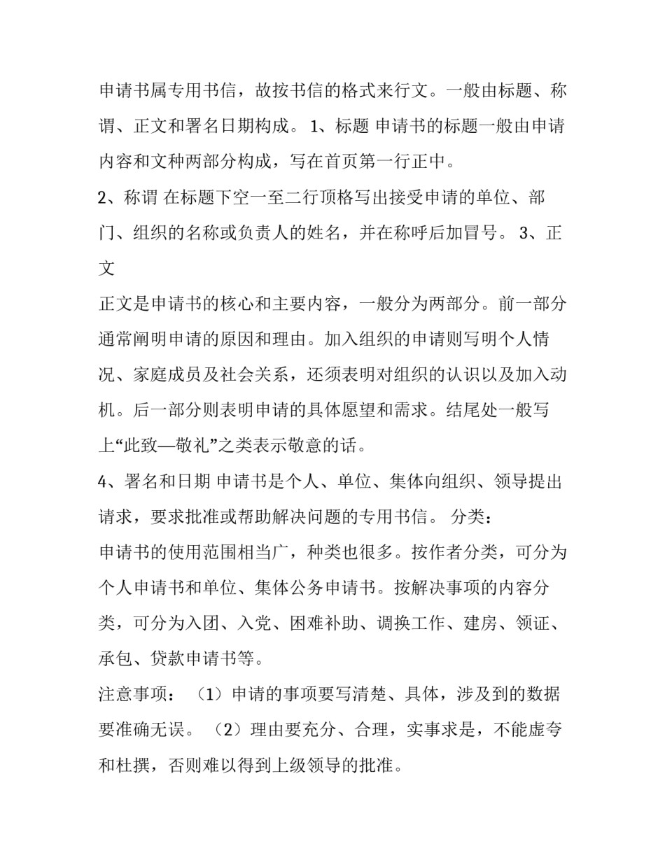 2023年个人申请书格式(精选8篇)_第2页
