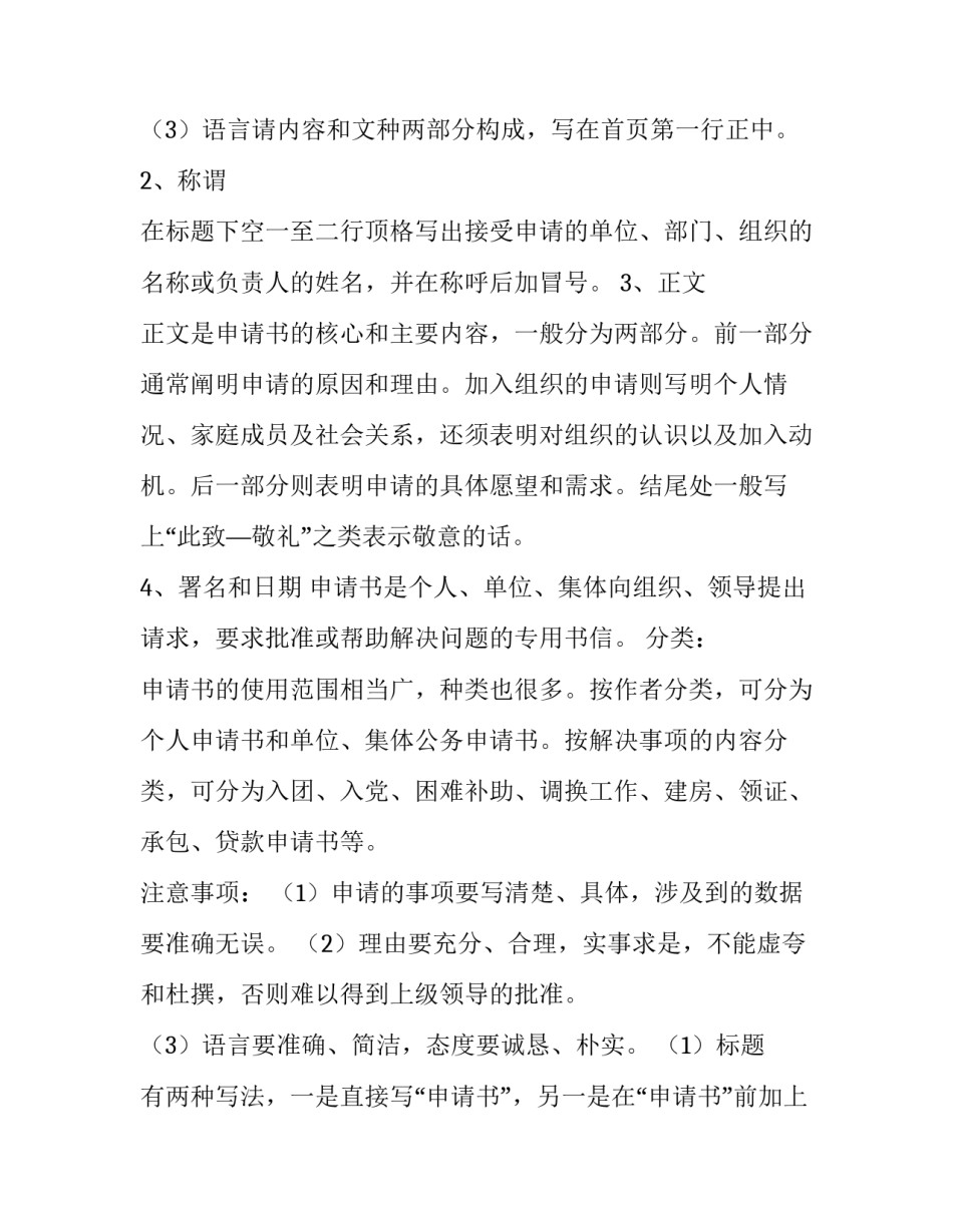 2023年个人申请书格式(精选8篇)_第3页