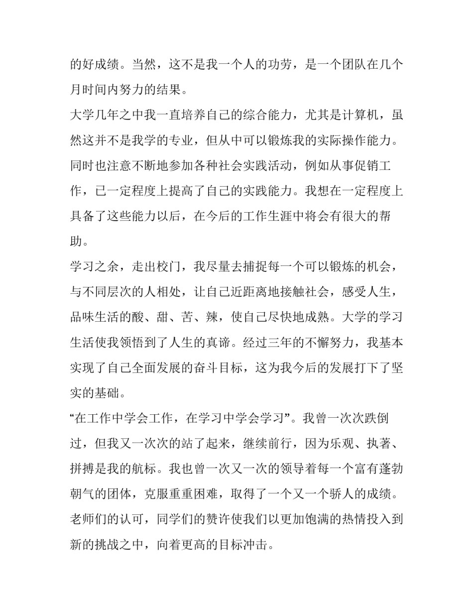 广告学学生求职信的格式 广告学求职信范文例子(6篇)_第2页