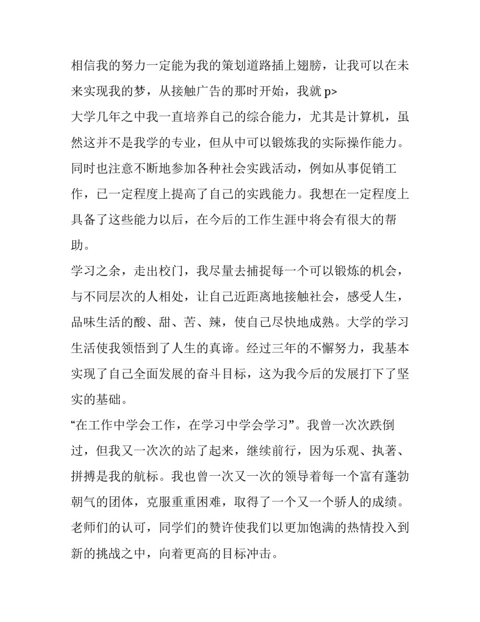 广告学学生求职信的格式 广告学求职信范文例子(6篇)_第3页