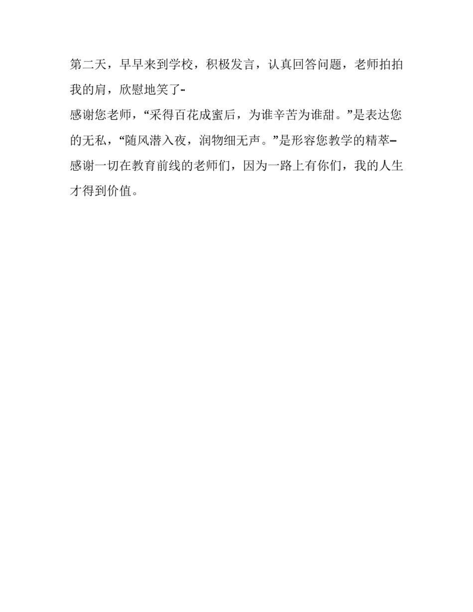 一路上有小学生你优秀作文_第2页