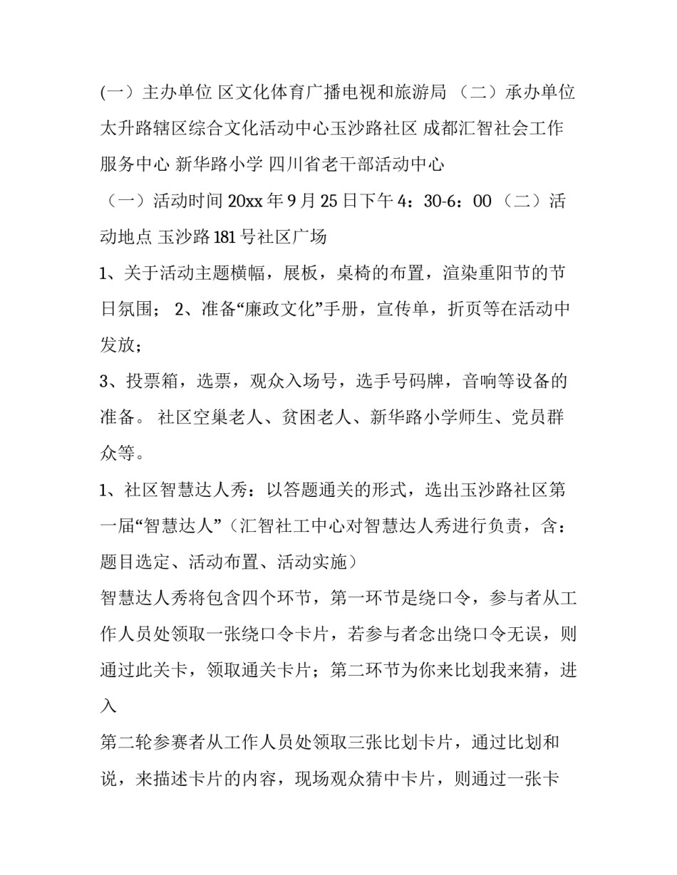 老年人重阳节活动策划 老年人重阳节活动策划方案邀请涵(3篇)_第2页
