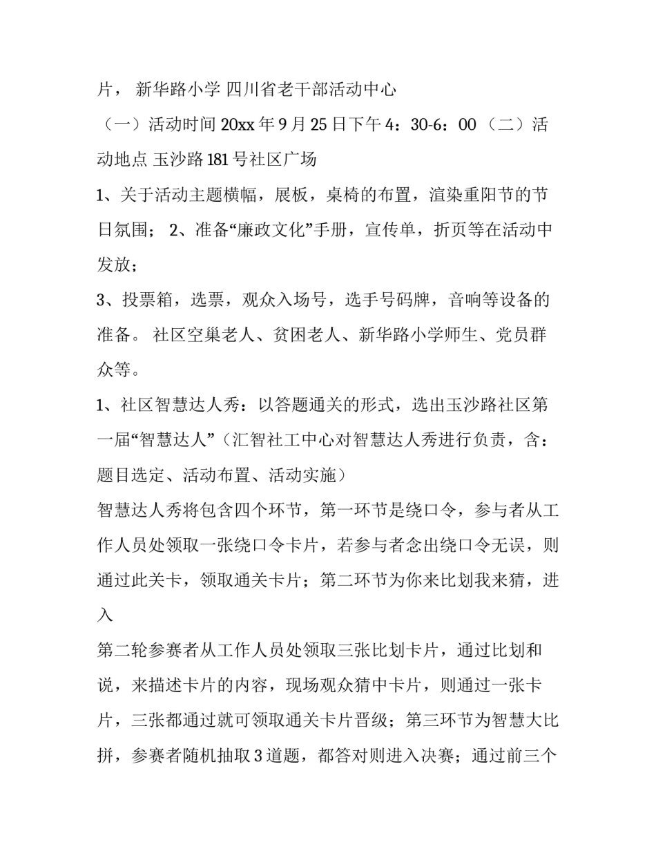 老年人重阳节活动策划 老年人重阳节活动策划方案邀请涵(3篇)_第3页