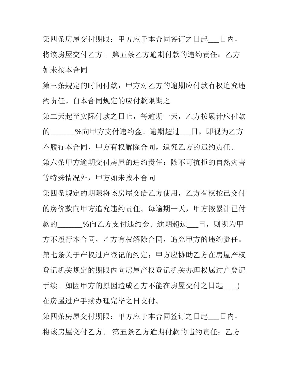 最新二手房购房合同协议书 二手房购买协议书(三篇)_第2页