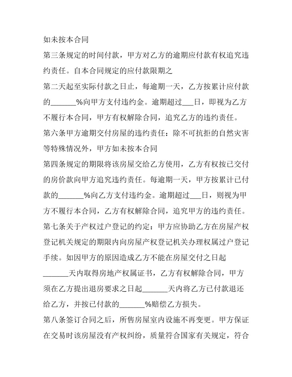 最新二手房购房合同协议书 二手房购买协议书(三篇)_第3页