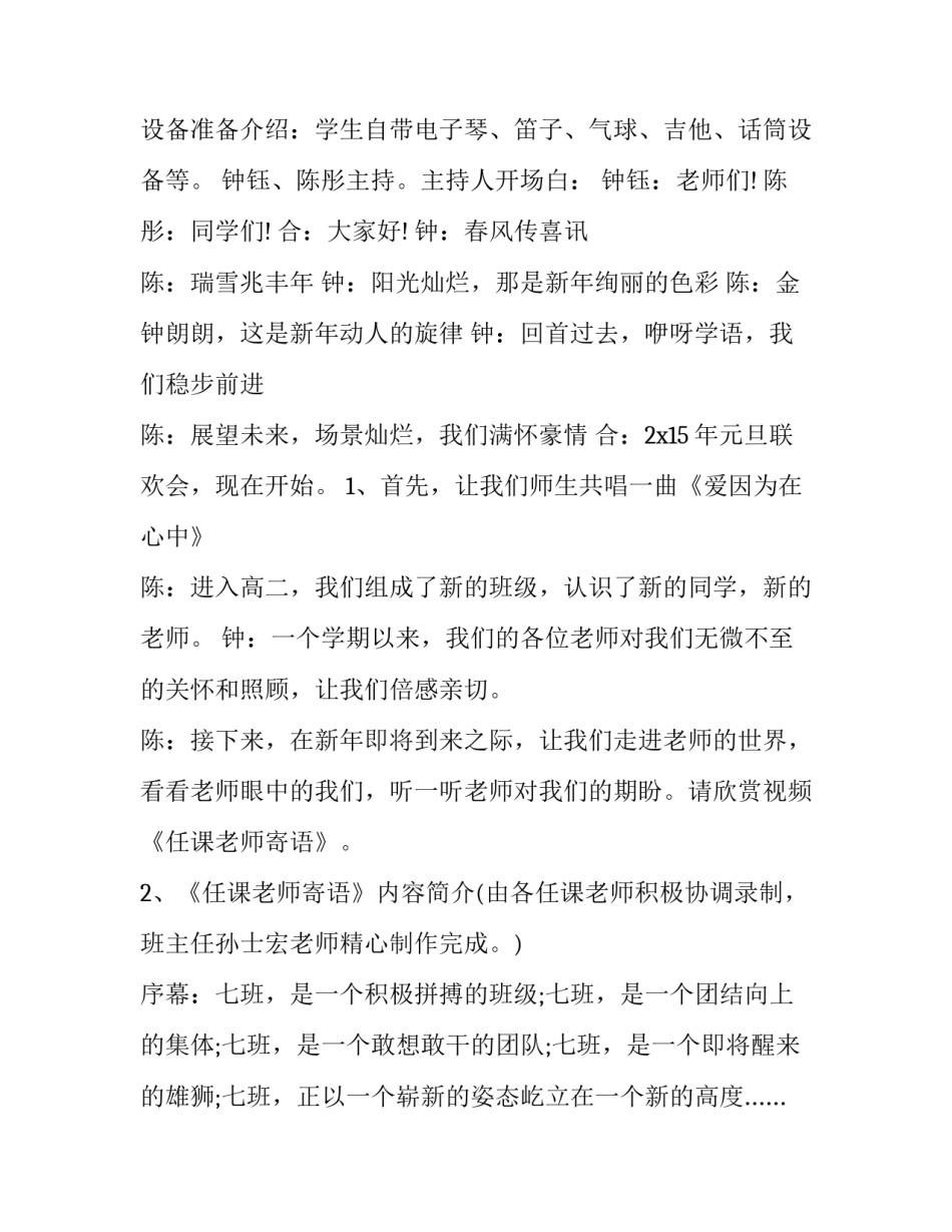 最新社区元旦活动方案 保险公司元旦活动方案(五篇)_第2页