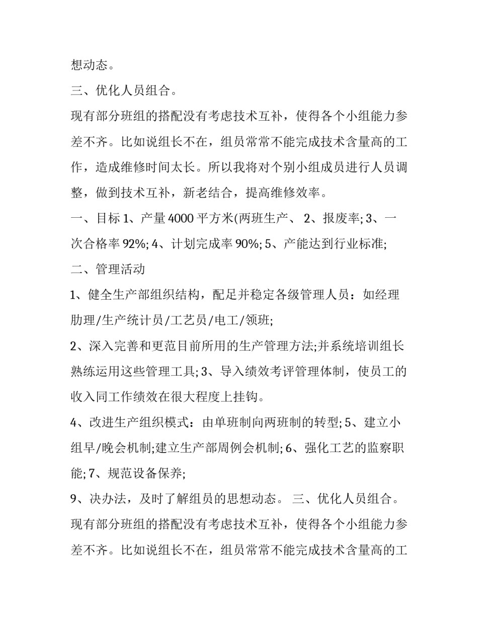 最新精品车间工作方案(39篇)_第2页