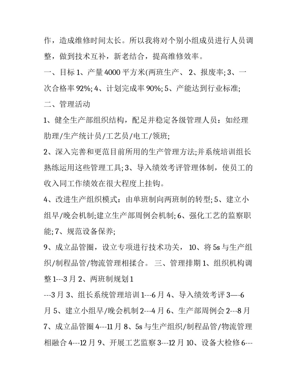 最新精品车间工作方案(39篇)_第3页