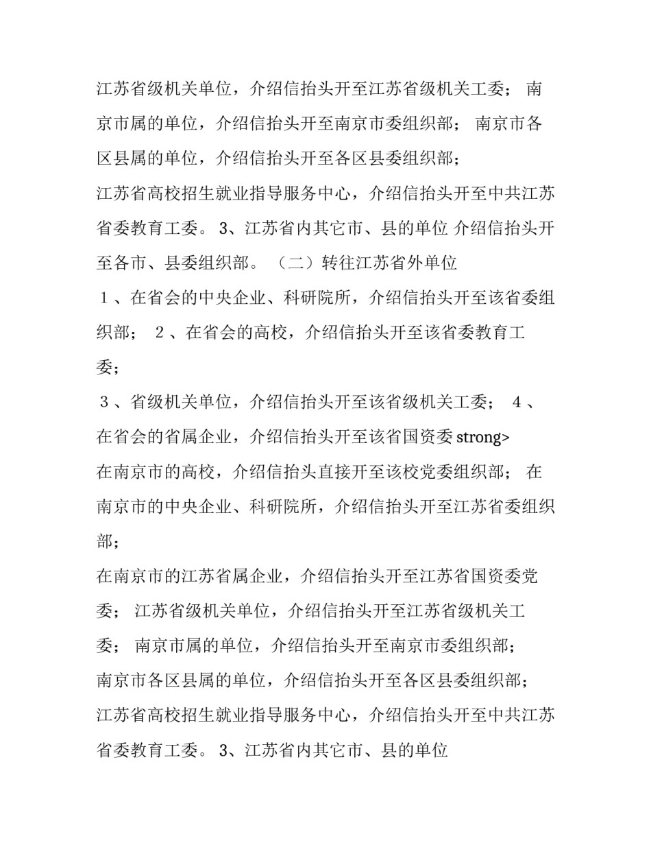党员介绍信抬头填写说明_第2页