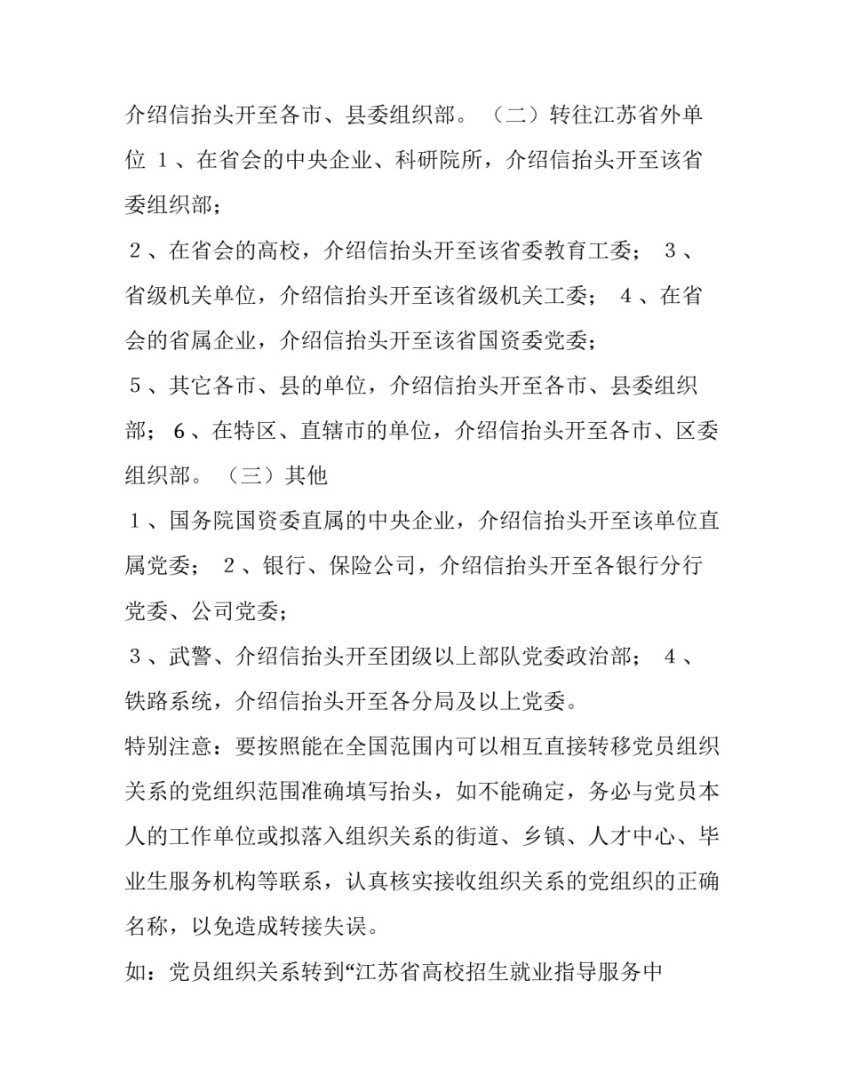 党员介绍信抬头填写说明_第3页