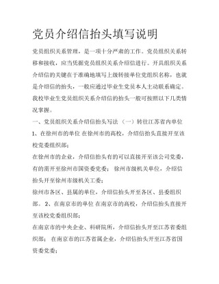 党员介绍信抬头填写说明