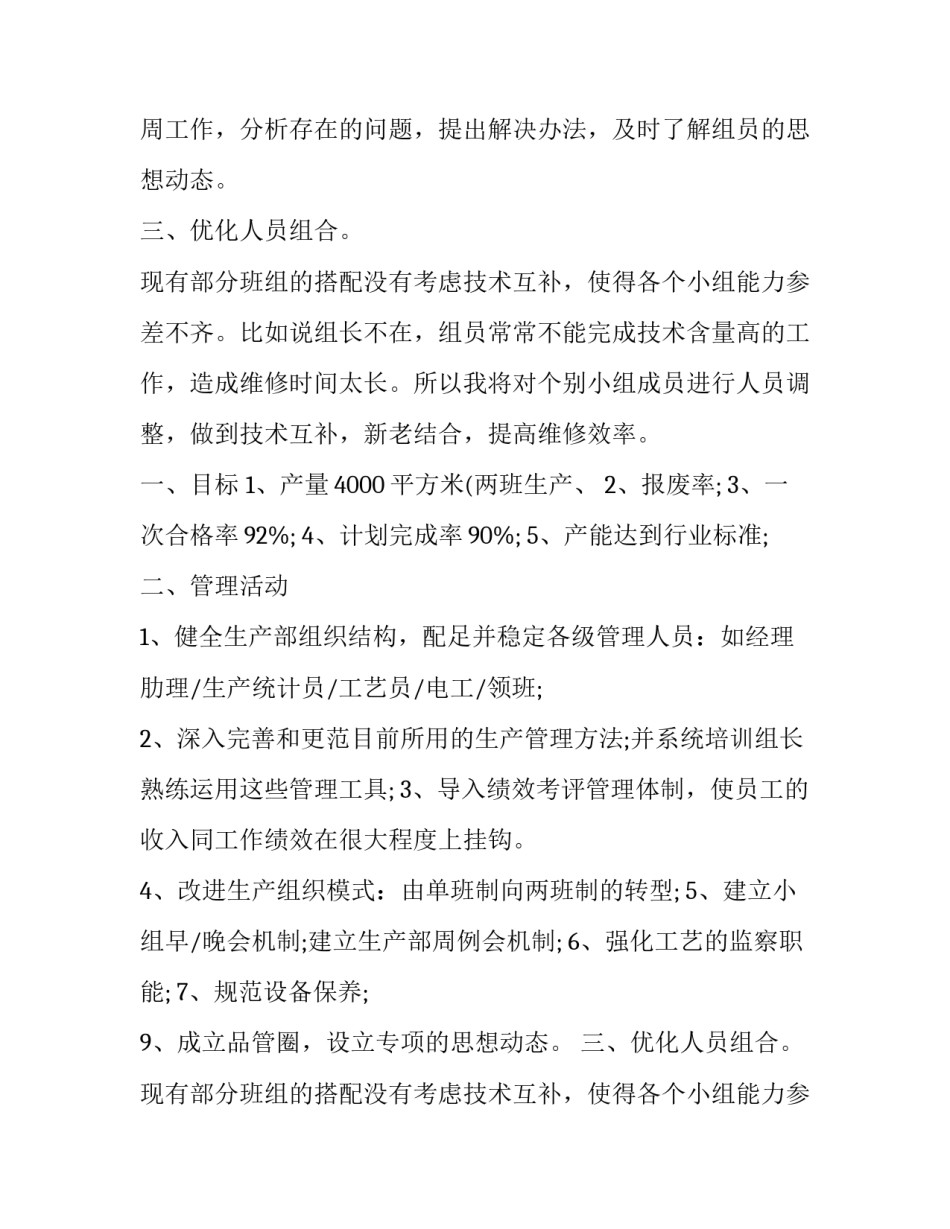 精品车间工作方案 精品车间制度(39篇)_第2页