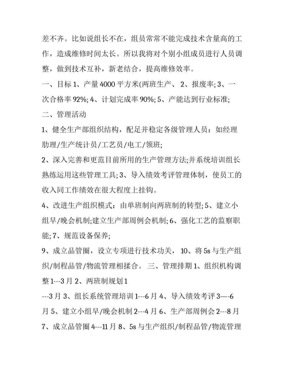 精品车间工作方案 精品车间制度(39篇)_第3页