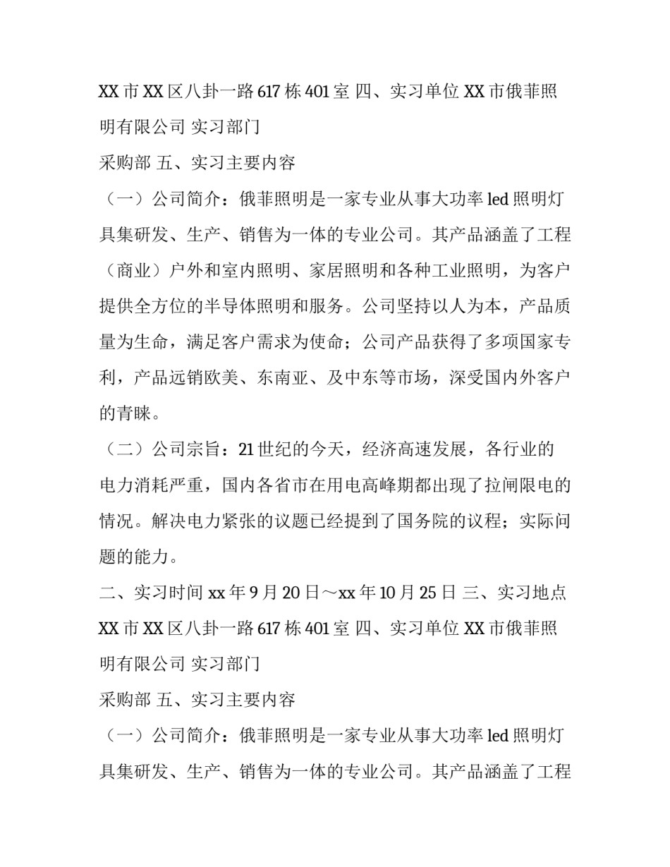 采购毕业实习报告范文_第2页