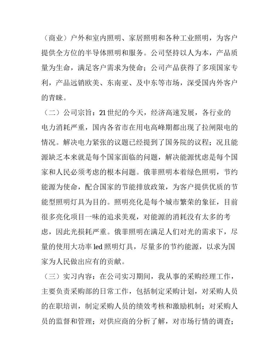 采购毕业实习报告范文_第3页