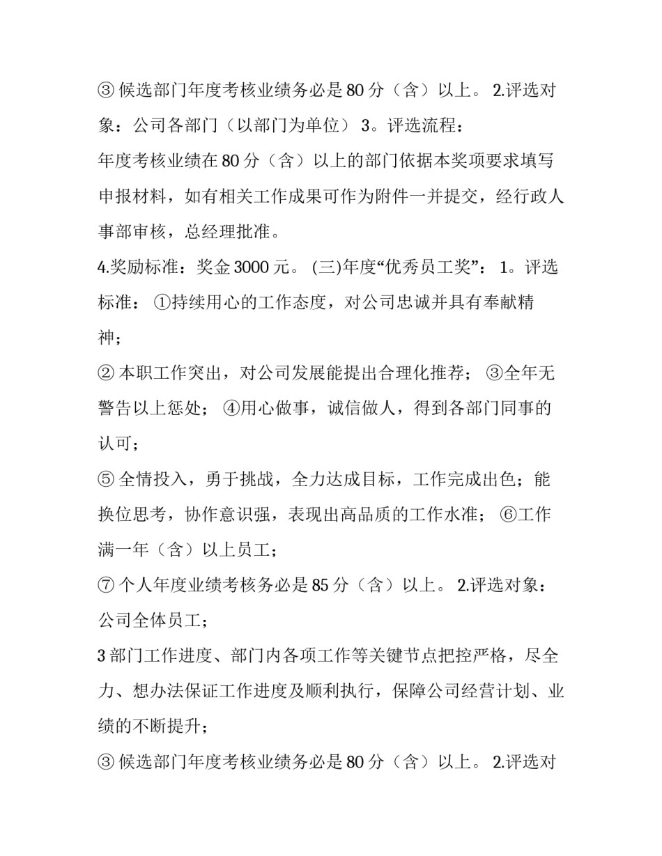 考核激励机制的作用(33篇)_第2页