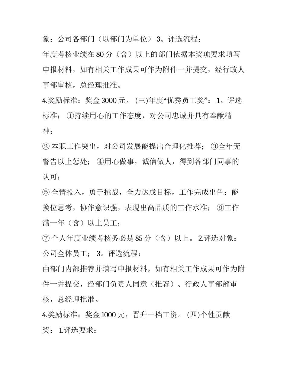 考核激励机制的作用(33篇)_第3页