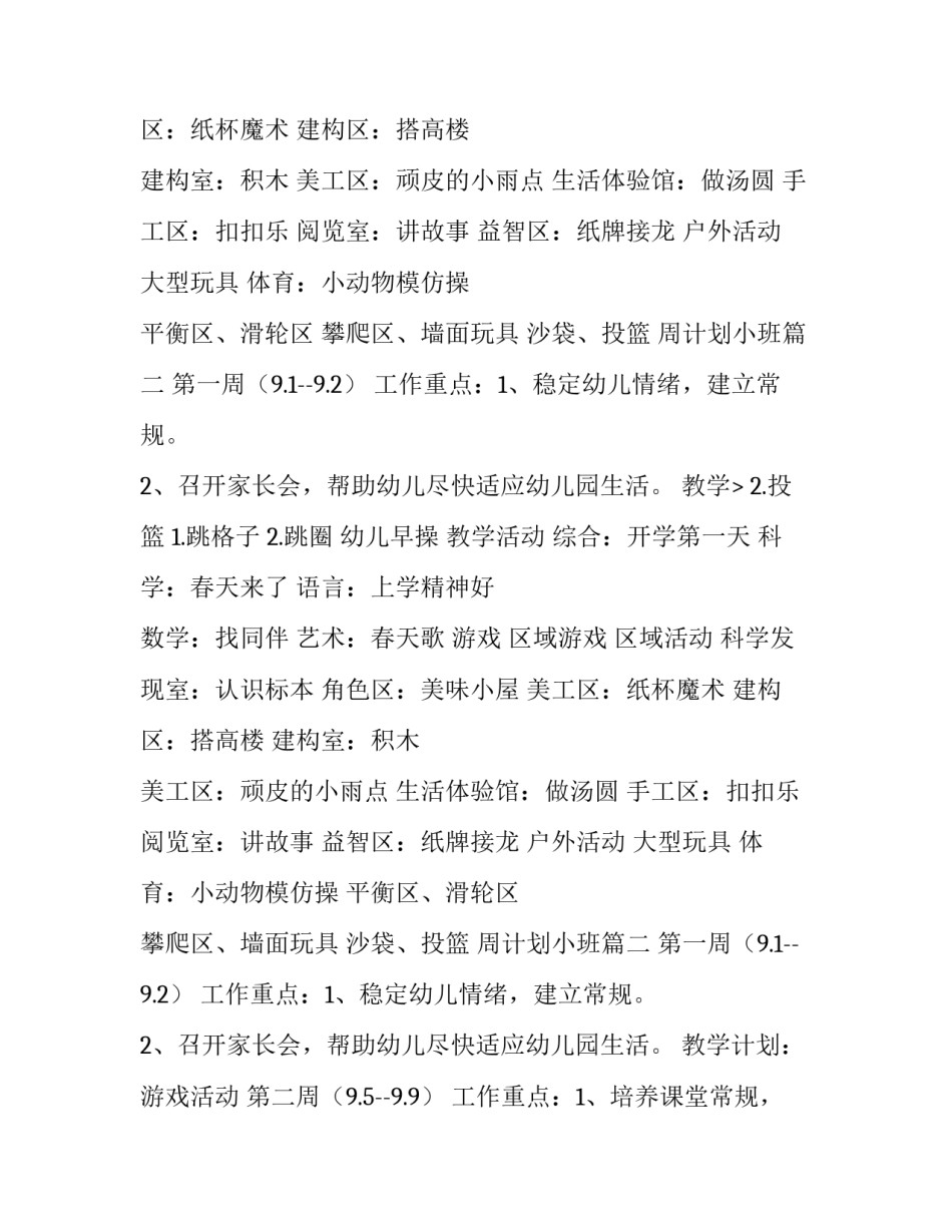 最新周计划小班(实用14篇)_第2页