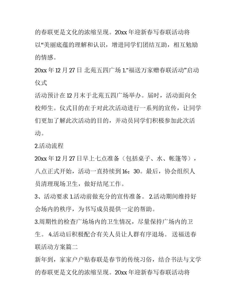 最新送福送春联活动方案(11篇)_第3页