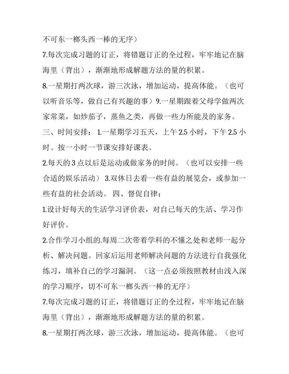 2017初中生暑期计划书_第2页