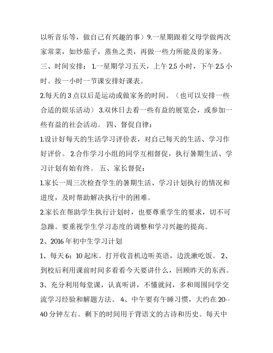 2017初中生暑期计划书_第3页