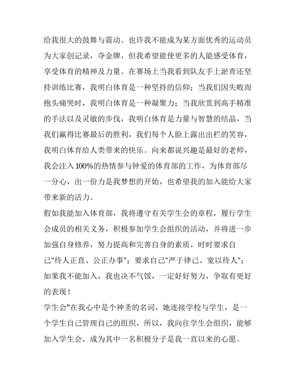 最新学校入学生会申请书 学生申请加入学生会申请书(三篇)_第2页