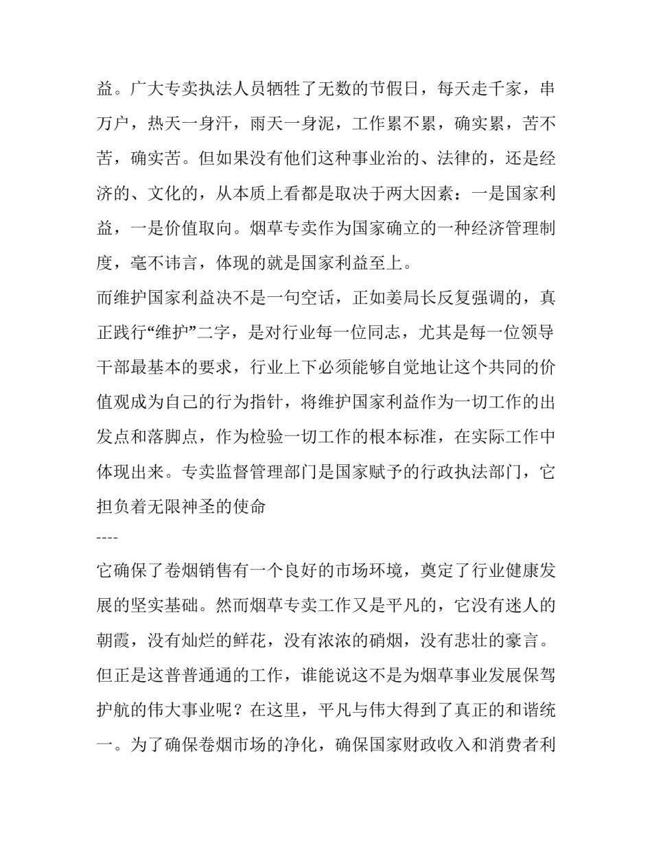 最新奉献青春的演讲稿 青春奉献演讲稿(精选12篇)_第3页