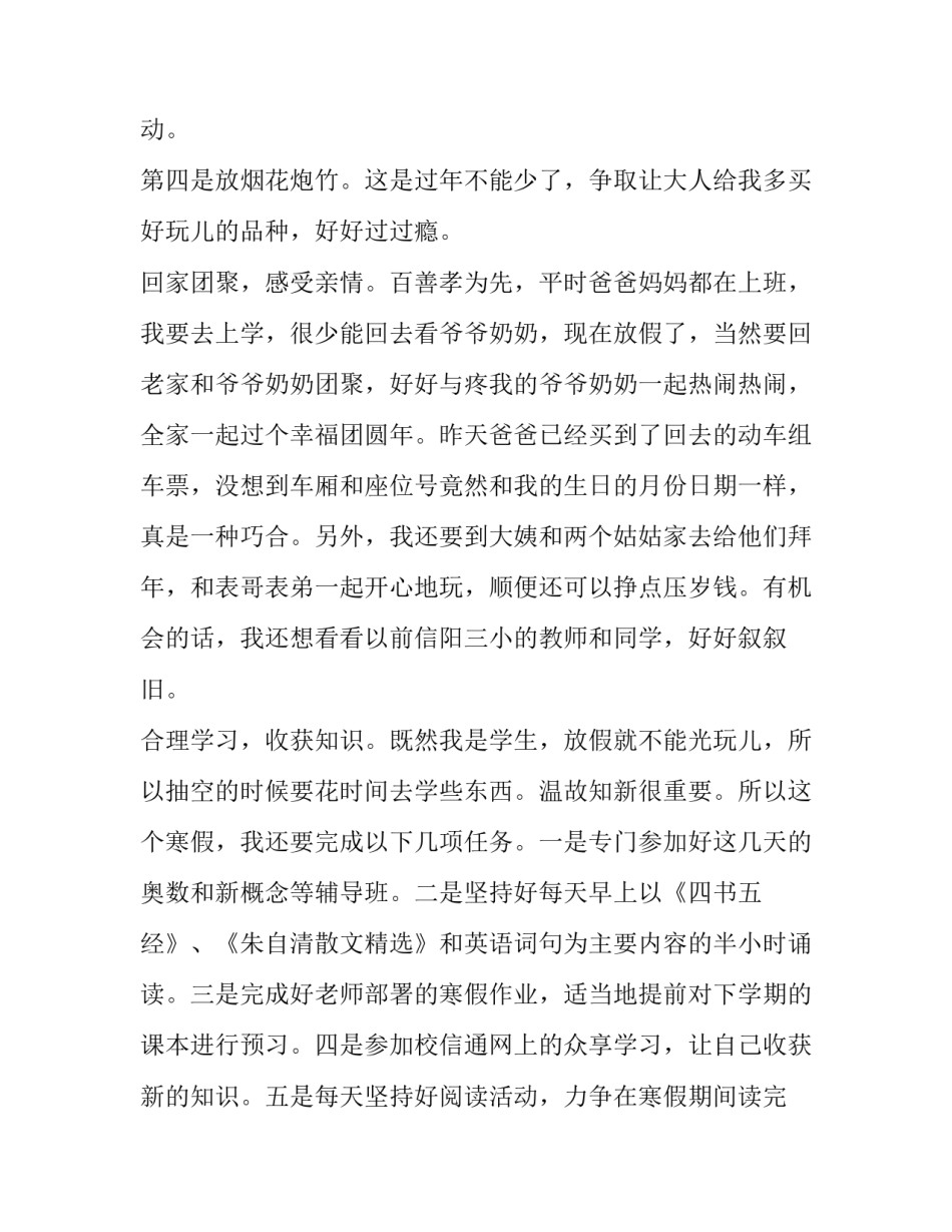 学生的寒假假期计划_第3页