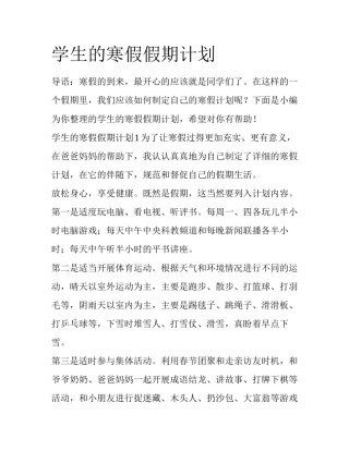 学生的寒假假期计划