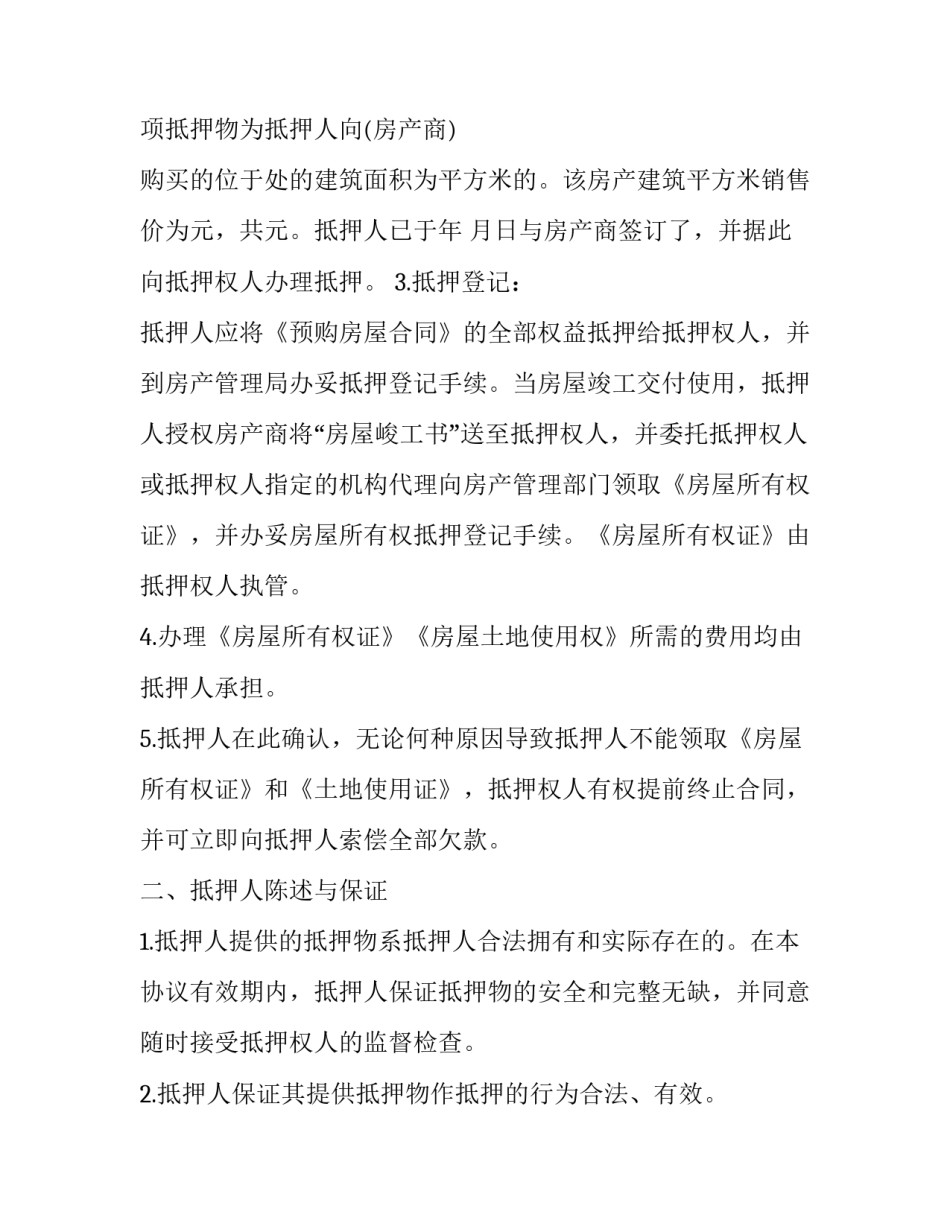 最新财产抵押合同样板 财产抵押合同印花税(19篇)_第3页