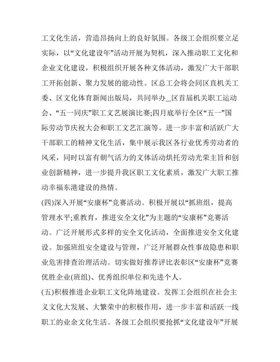 最新全县职工五一活动方案 五一活职工活动方案(33篇)_第2页