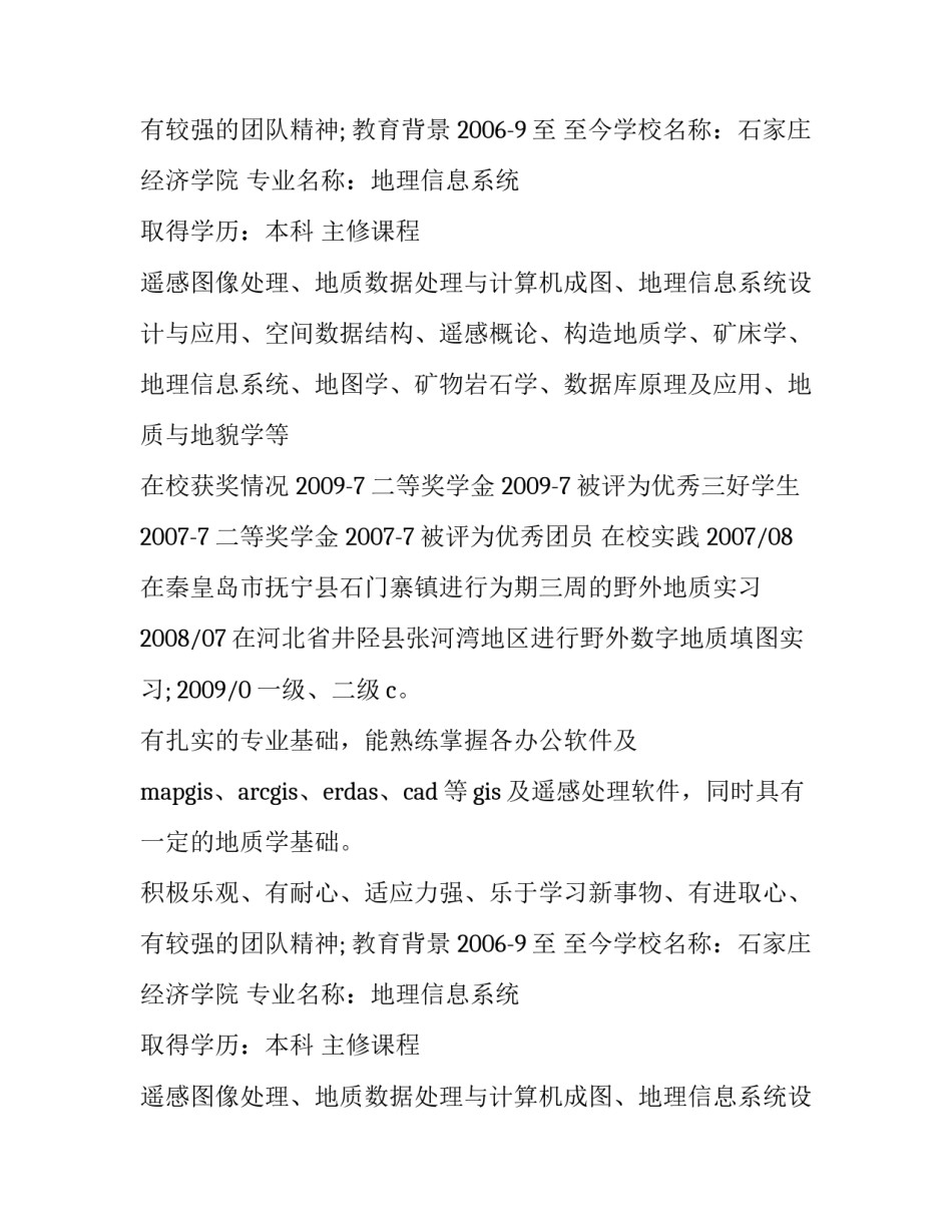 管理人员求职简历(5篇)_第2页