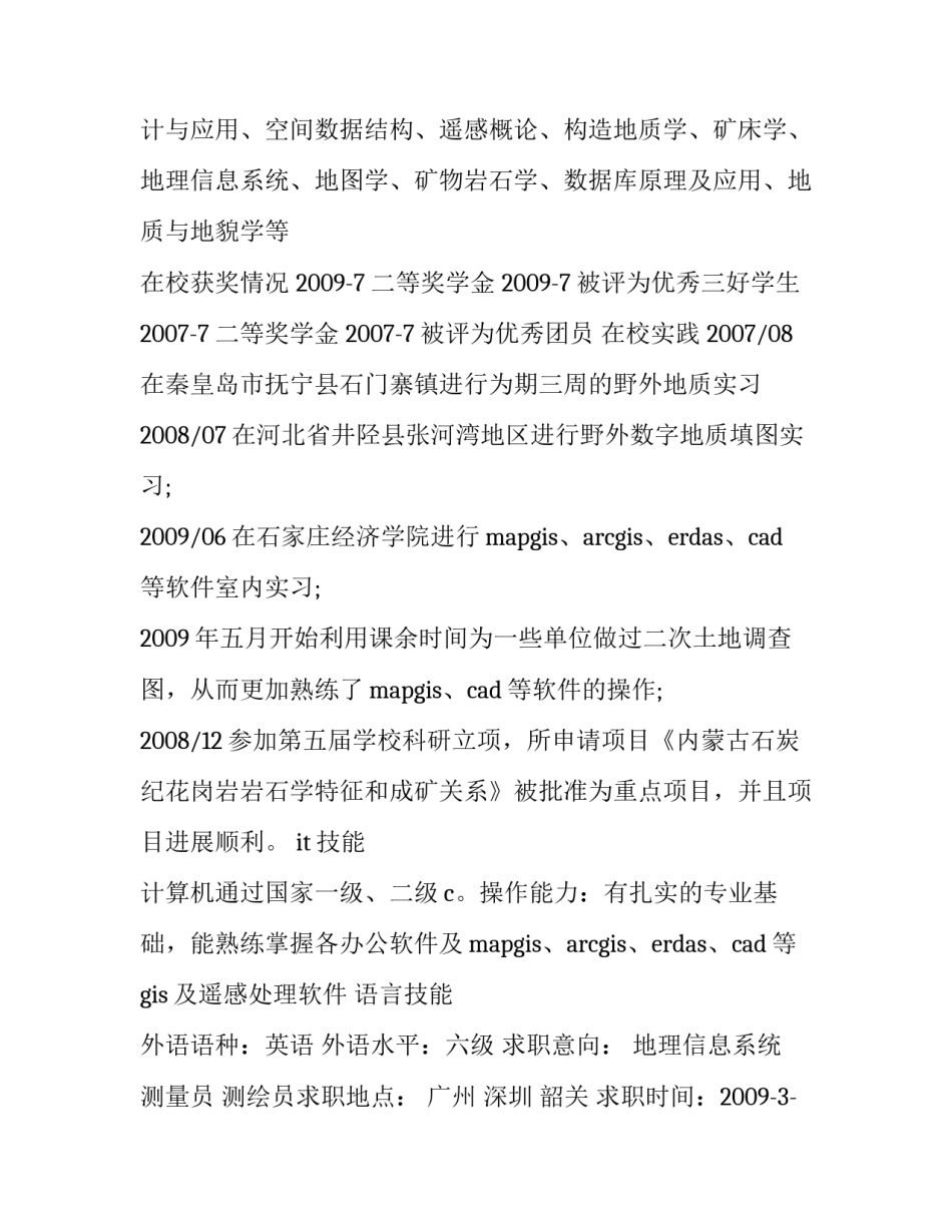 管理人员求职简历(5篇)_第3页