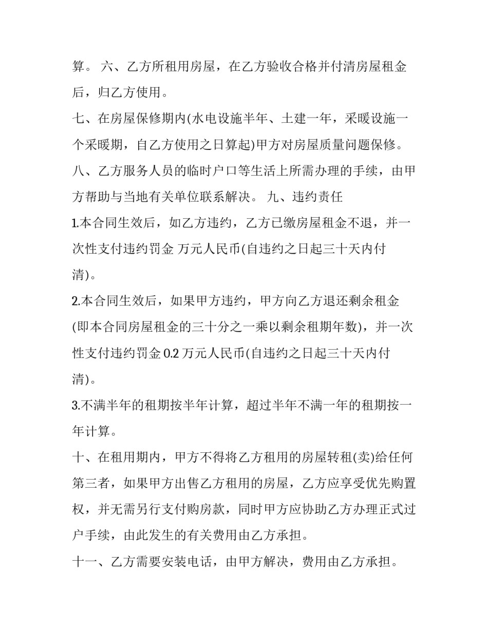 2023年房屋租赁合同电子版(大全11篇)_第3页