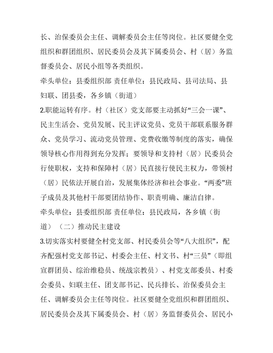 关于法治社区示范创建方案_第2页