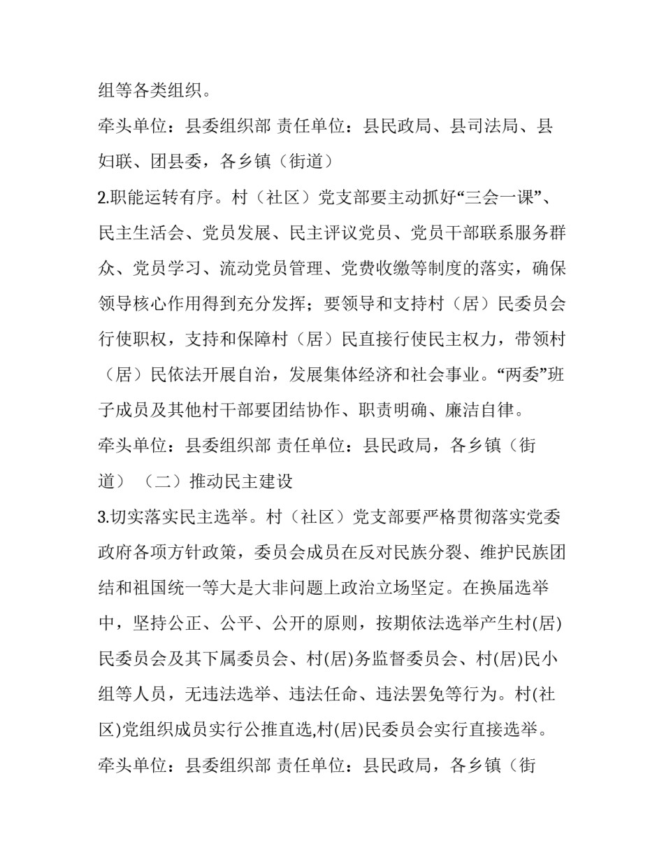 关于法治社区示范创建方案_第3页