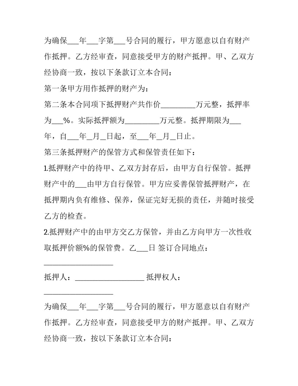 2023年信托贷款财产抵押合同(三篇)_第2页