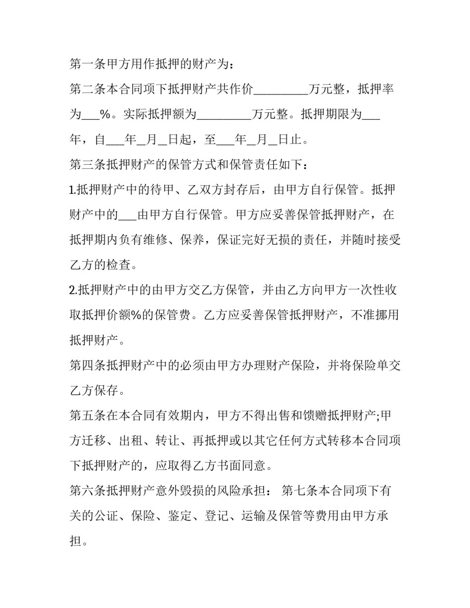 2023年信托贷款财产抵押合同(三篇)_第3页