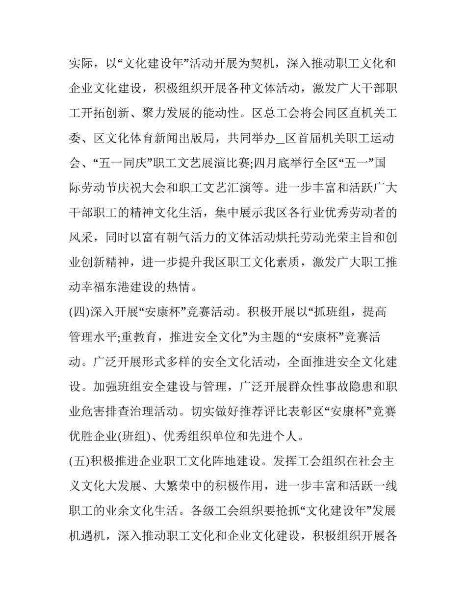 最新全县职工五一活动方案设计优秀_第2页