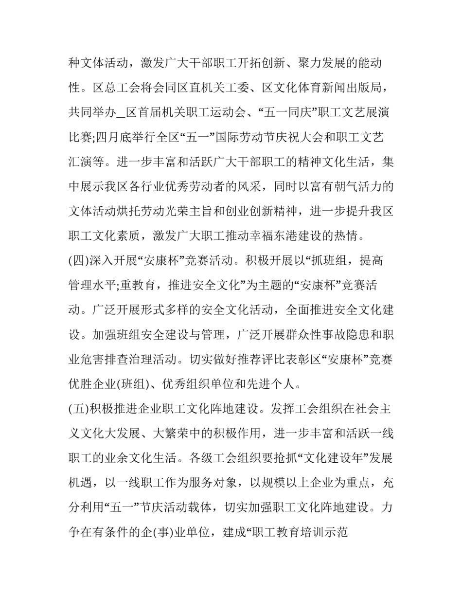最新全县职工五一活动方案设计优秀_第3页