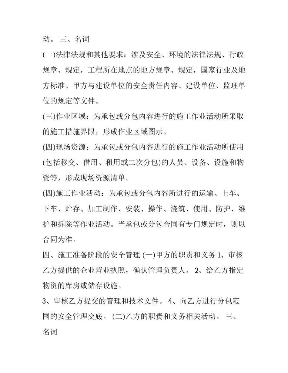 2023年施工安全生产协议书(优秀11篇)_第2页