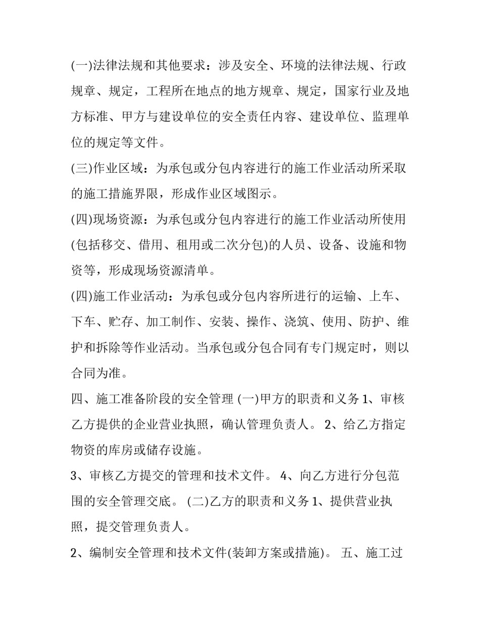 2023年施工安全生产协议书(优秀11篇)_第3页