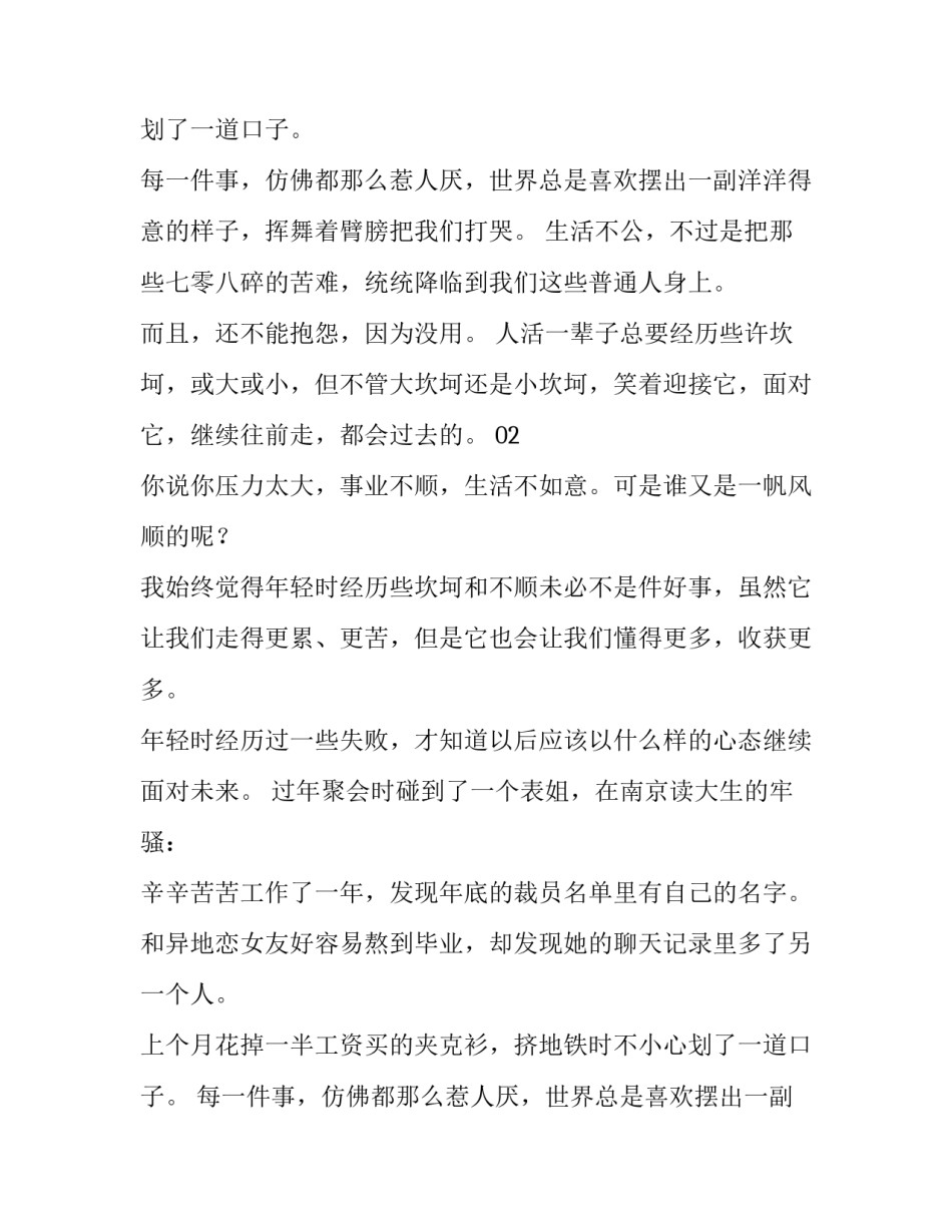 人生没有过不去的坎励志_第2页
